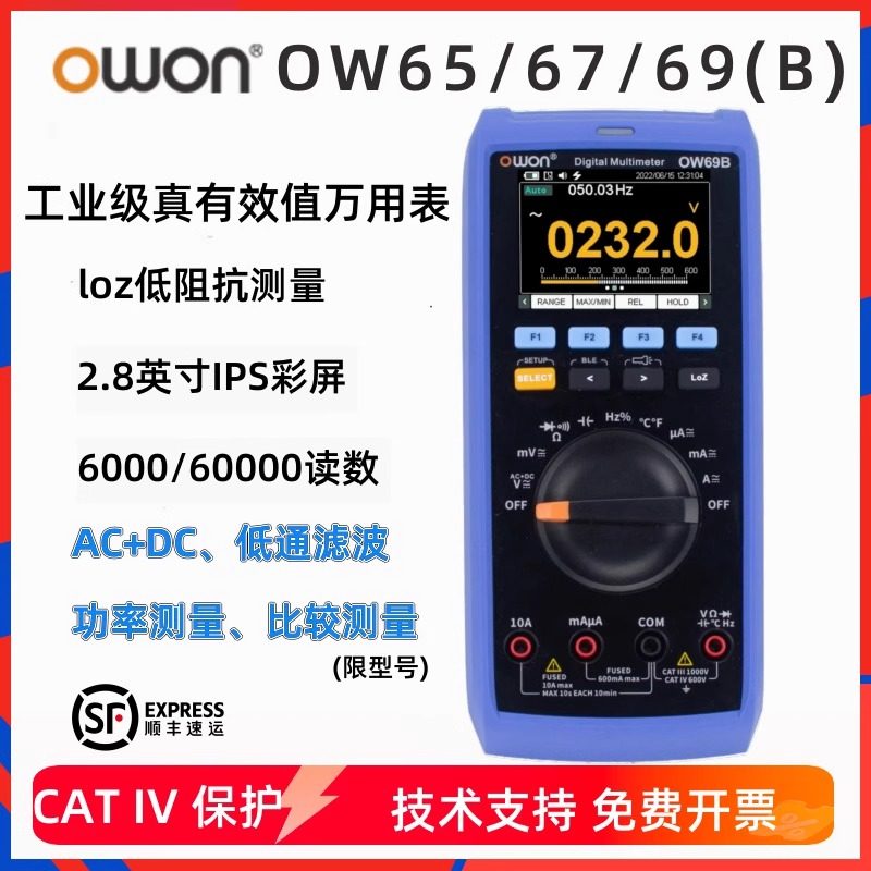 OWON工业万用表OW65/67/69(B)高精度真有效值蓝牙CAT IV低通滤波