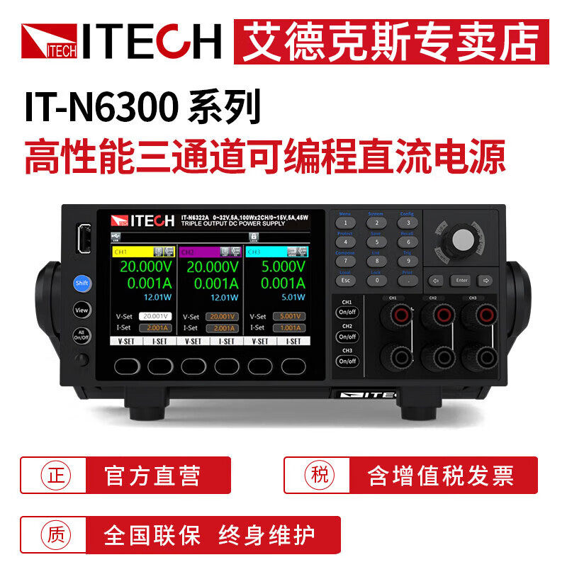ITECH艾德克斯可编程三路直流电源ITN6322A/N6323A/N6332A/N6333A