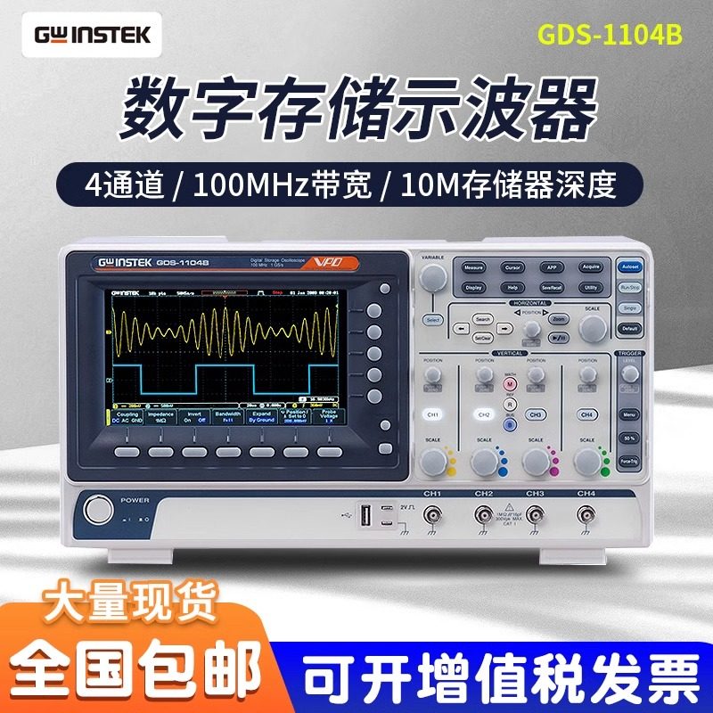 GWINSTEK固纬数字存储示波器GDS-1074B/GDS-1102B/GDS-1104B