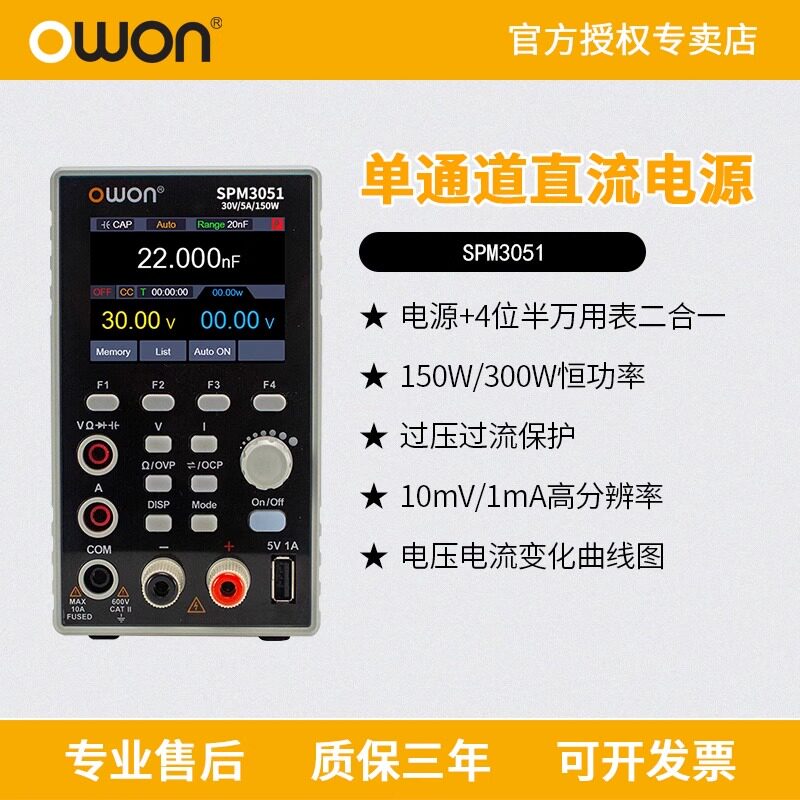 OWON直流电源配四位半万用表SPM可编程150W-300W恒压恒流开关电源