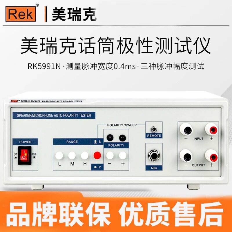 REK美瑞克话筒极性测试仪K5991N分贝喇叭扬声器耳机受话器测试