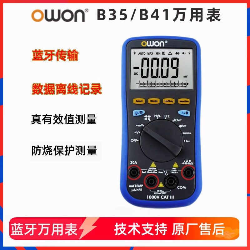 owon利利普数字万用表B35T+蓝牙数据记录电工数显自动万能表防烧