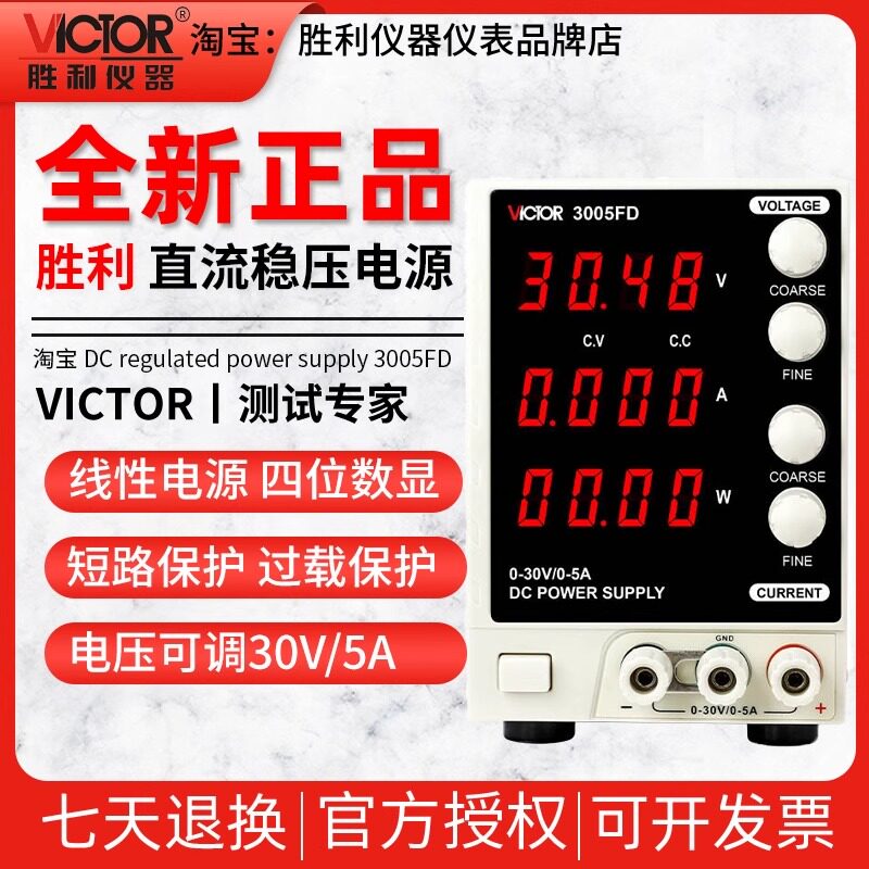 胜利线性直流稳压电源VC3005FD实验可调手机维修电源表30V/5A稳定