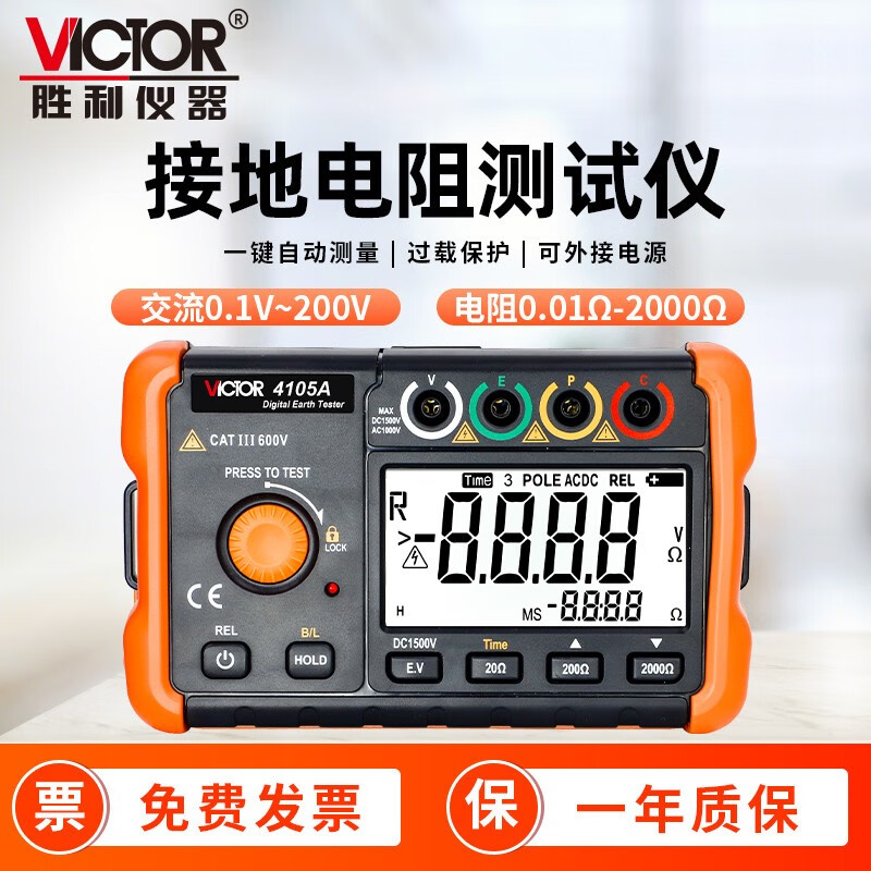 胜利仪器接地电阻测试仪VC4106A/4105AB/4102数字摇表电流地阻仪