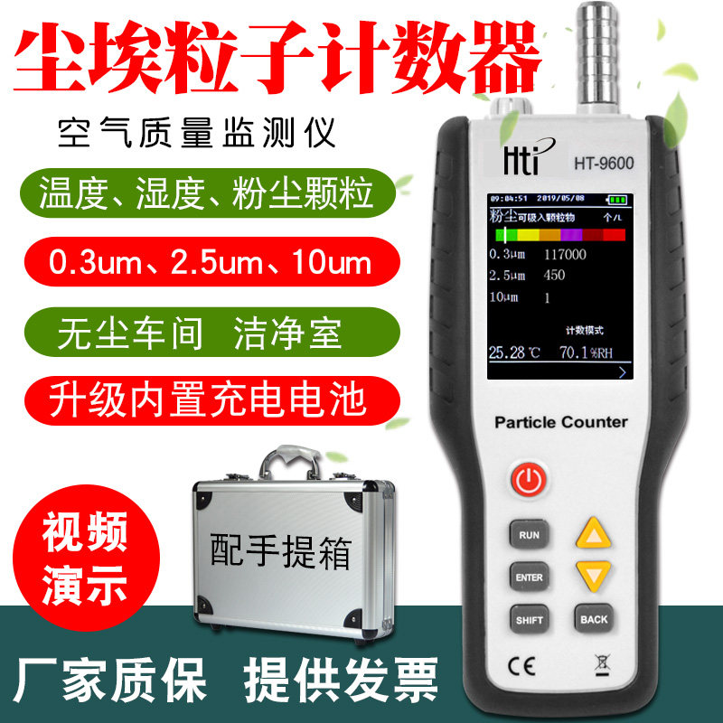 鑫思特粉尘检测仪9600高精度空气质量测试仪pm2.5尘埃粒子计数器