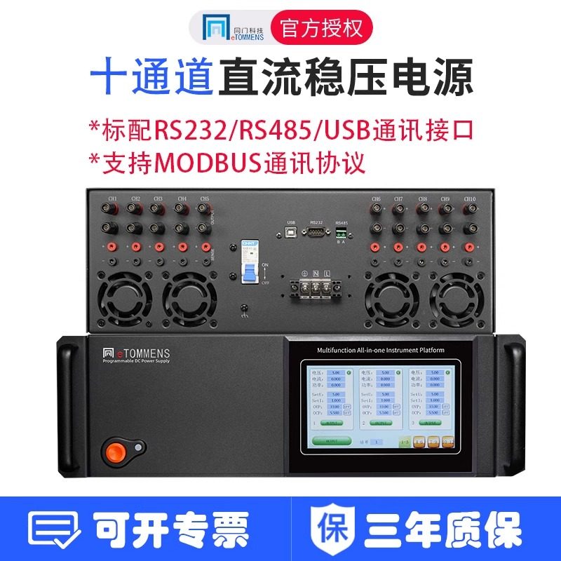 同门多路程控直流稳压电源15V30V6V可编程实验老化测试多通道电源