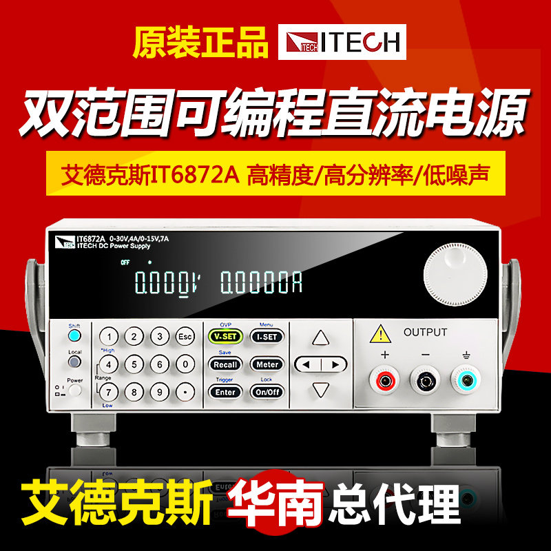 艾德克斯可编程直流电源IT6872A/IT6873A高精度双范围IT6874A