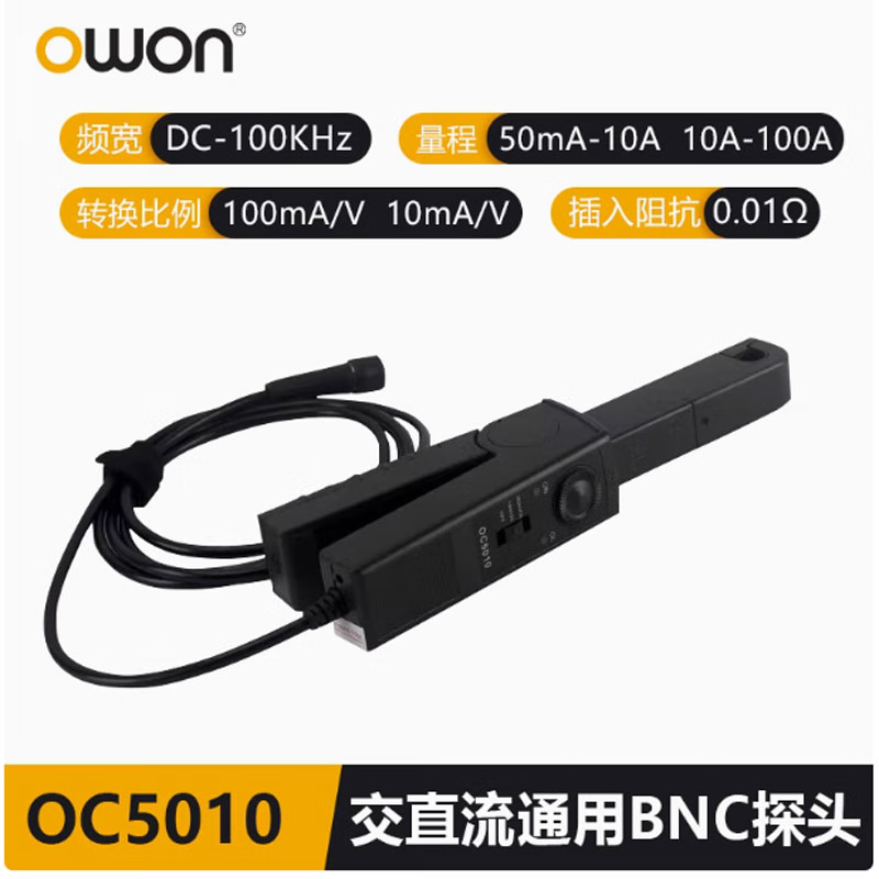 owon利利普示波器电流探头OC5010交直流100A示波器通用BNC接口