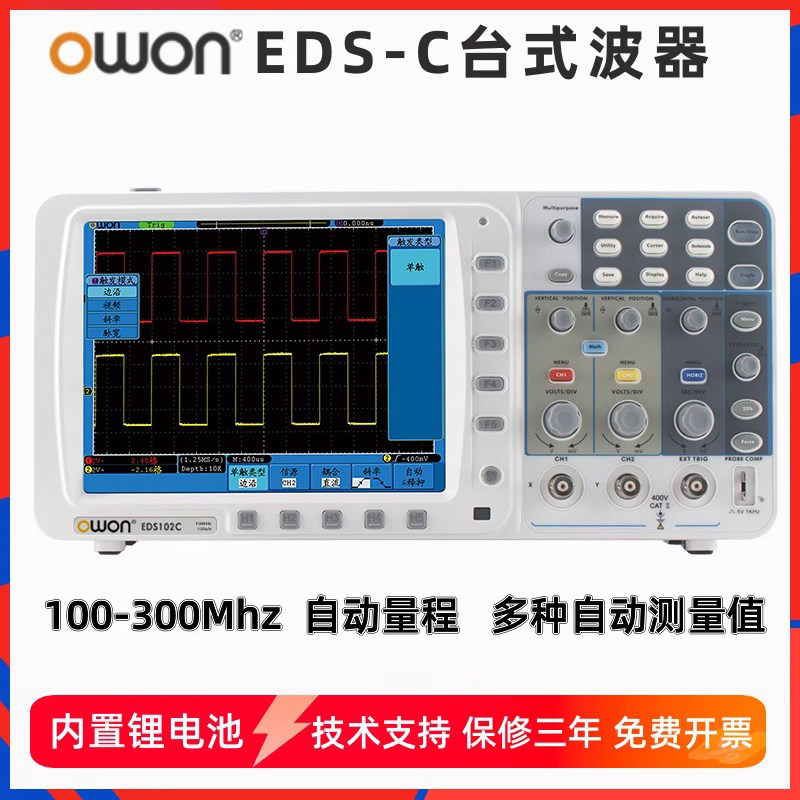 owon利利普数字示波器EDS102CV双通道100M示波器自动量程