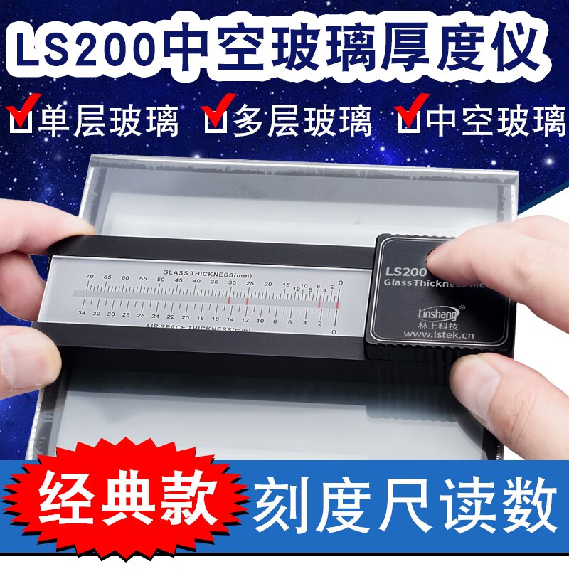 林上玻璃厚度测量仪LS200/201中空三玻两腔幕墙玻璃测厚仪厚度