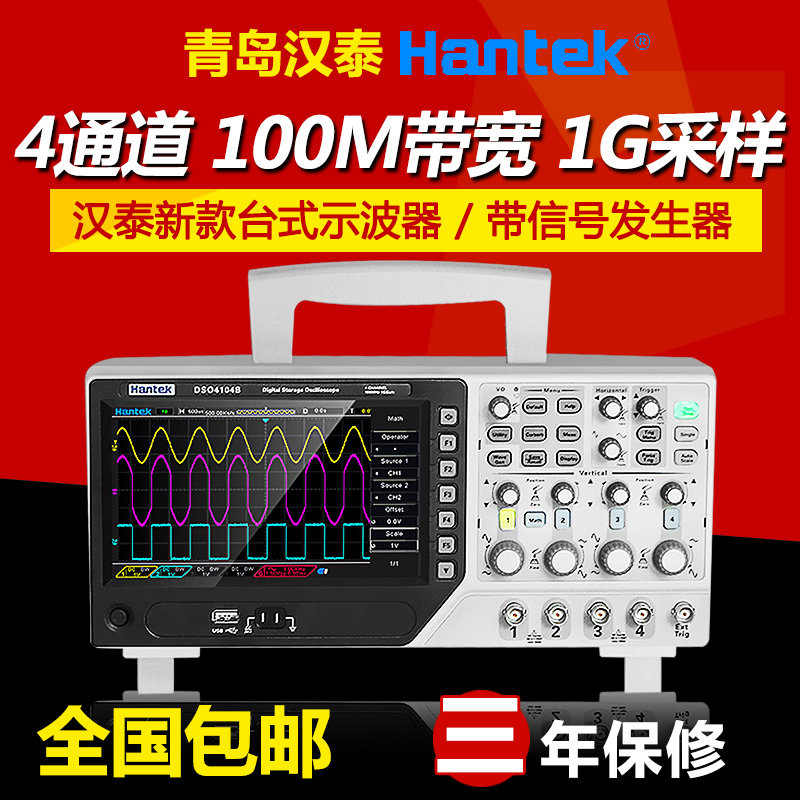 New Han Thai oscilloscope DSO4104B four-channel digital oscilloscope 100M desktop oscilloscope DSO4204B