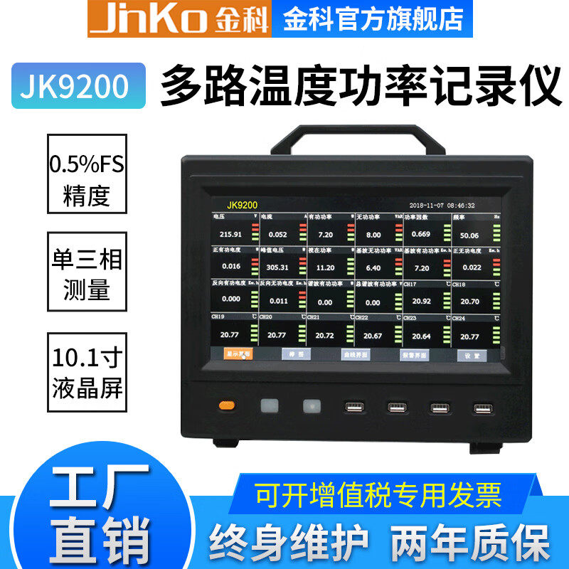 JINKO多路温度功率记录仪JK9200单相电量综合测量采集波形记录