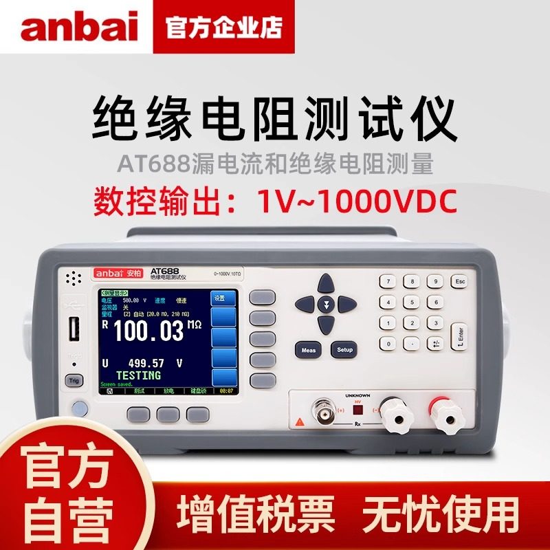 安柏绝缘电阻测试仪AT688器兆欧表测量仪