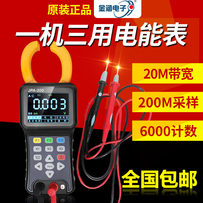 金涵电能质量分析仪JPA-100/200电能表测量电力电网谐波频率测试