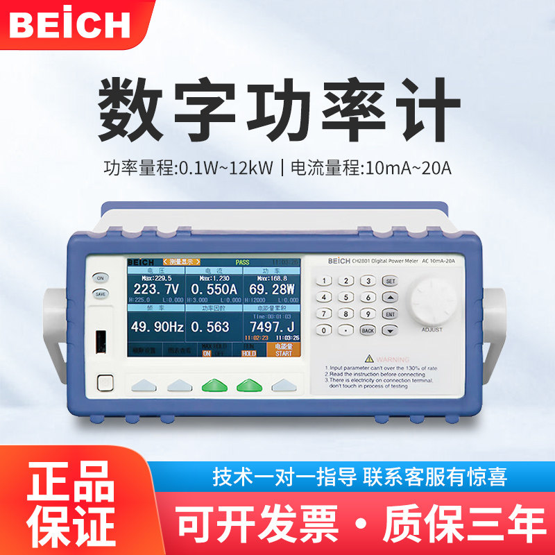 贝奇多通道数字功率计CH2801/2904电量照明电器LED电机功耗功率计