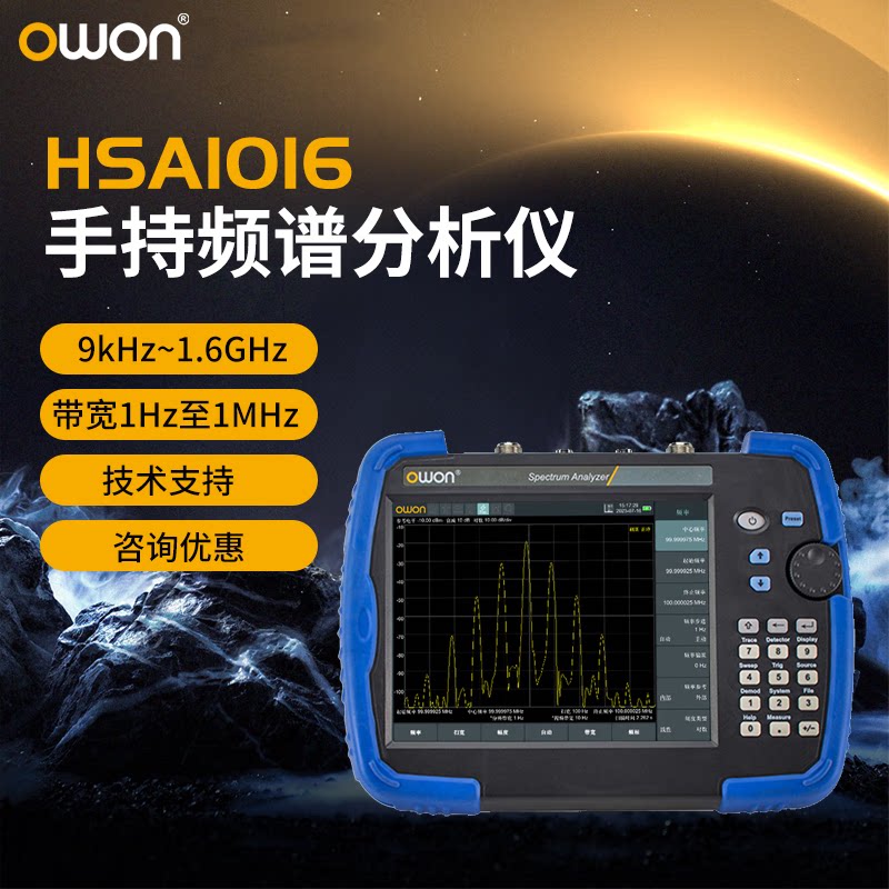 owon利利普手持频谱分析仪HSA1016/1036/1075频率1.6G~7.5GHz
