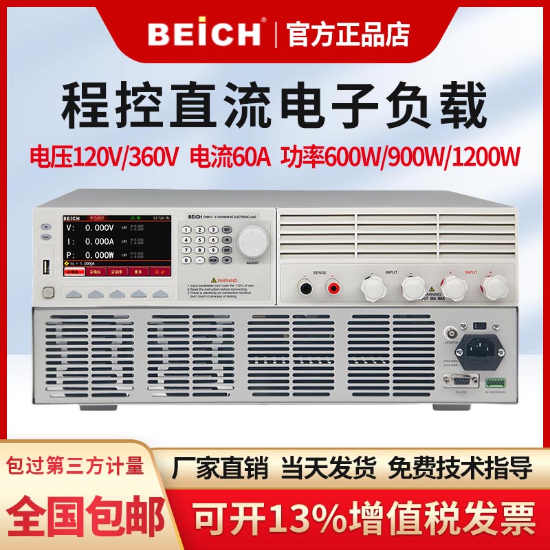 贝奇可编程直流电子负载仪SCS8S1+/CH8813A+1200W电池放电测试仪S