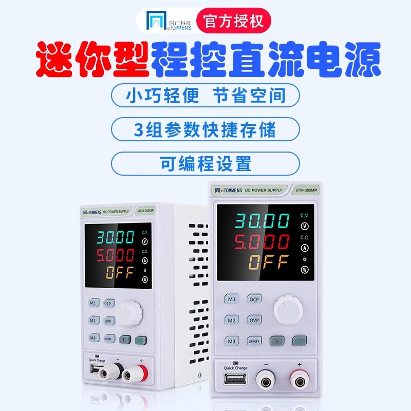 同门程控直流稳压电源30V60V5A1a高精度老化维修电池测试可调电源