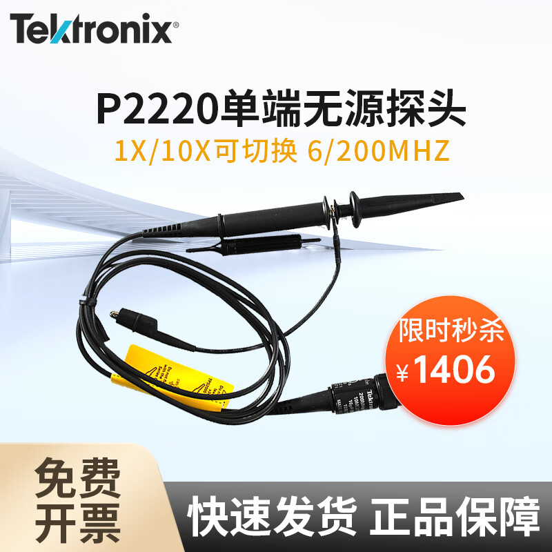 Tektronix泰克示波器无源探头P2220/2221衰减比1：10切换带宽200M