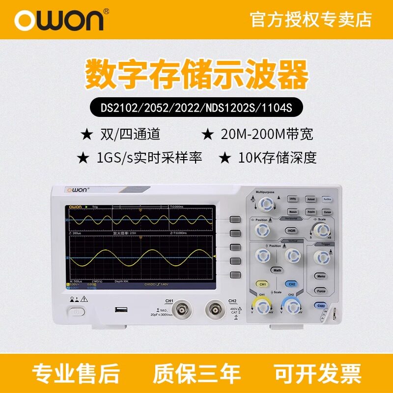 利利普OWON示波器100M带宽1G采样双通道DS2102数字存储便捷示波器