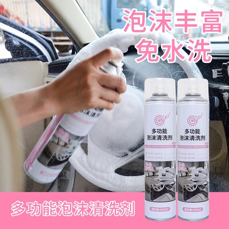 汽车内饰泡沫清洗剂小白鞋增白去污免车内顶棚免洗多功能泡沫清洁