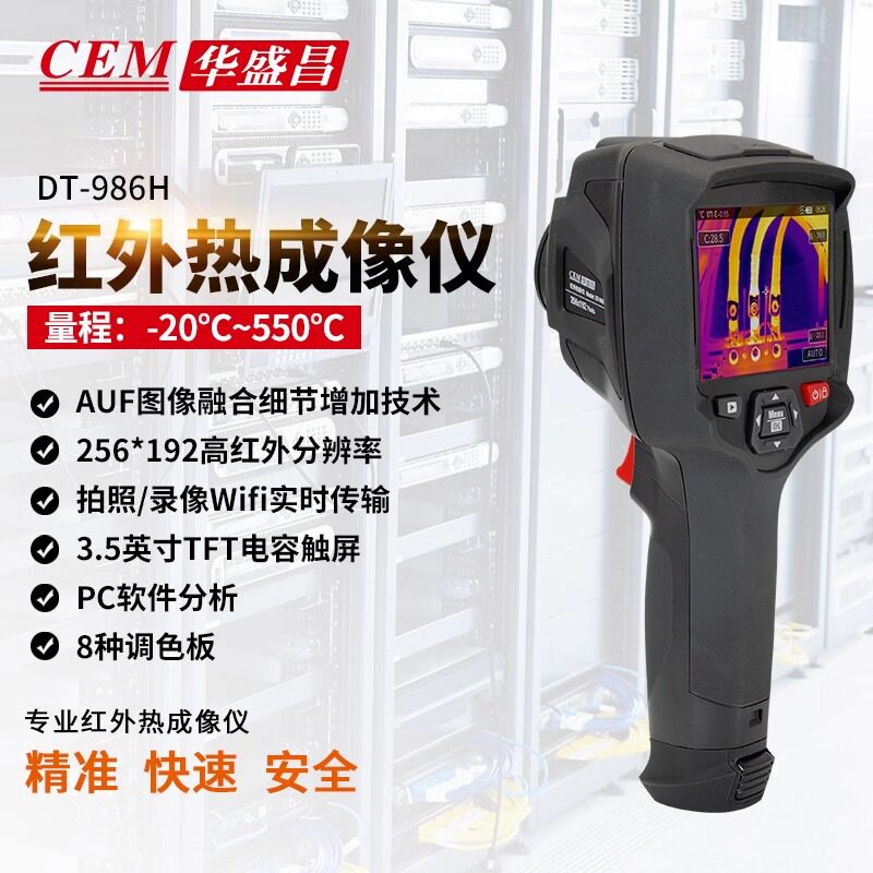 CEM华盛昌红外热成像测温仪地暖电路板电力维修高精度检测DT-986H