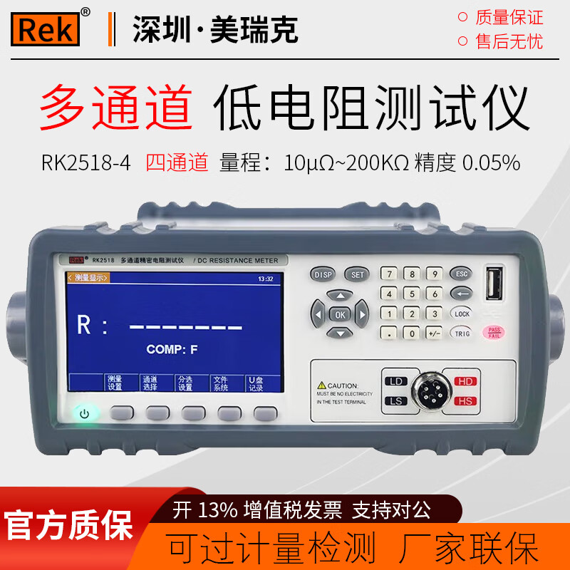 美瑞克RK2518-4/8多路直流低电阻测试仪精密多通道微电阻测试仪