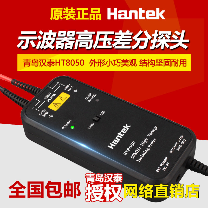 Qingdao Hantai HT8050 HT8100 oscilloscope high-pressure differential monitor 50100 m oscilloscope isolation monitor