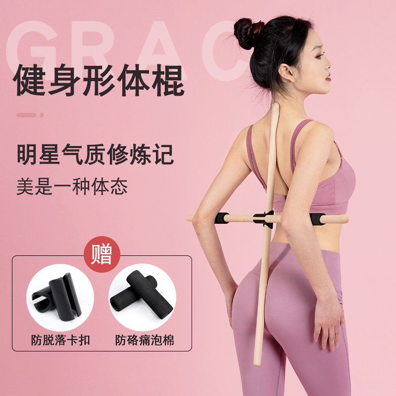 Body wooden stick Open shoulder open back artifact Standing posture correction hunchback correction cross Yoga stick Training stick Wooden equipment