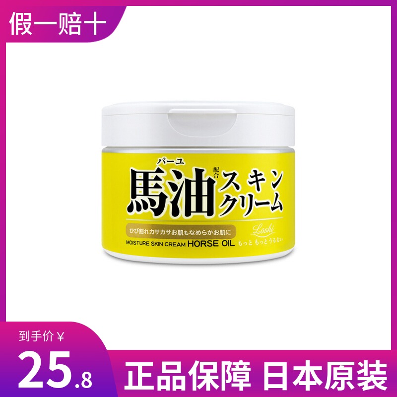 Japan loshi horse oil face cream Hokkaido moisturizes moisturizing and moisturizes pregnant woman's whole body 220g
