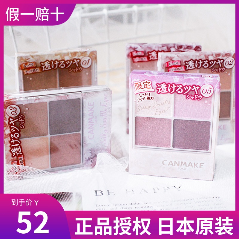 New CANMAKE IDA Japan Soufeel four color EYESHADOW palette Earth color glitter pearlescent