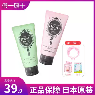 Japan ROSETTE Lujiting Sea mud facial cleanser Facial cream Facial cleanser 120g4 optional