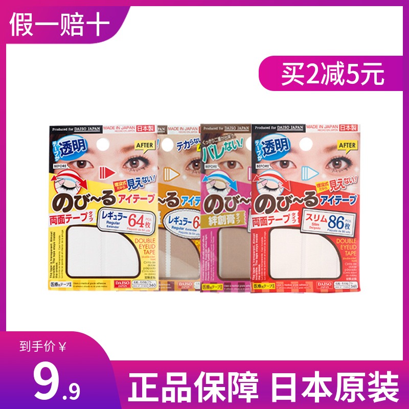 Japan daiso Daizo double eyelid patch mesh matte invisible flesh color natural skin tone 86 64 pieces