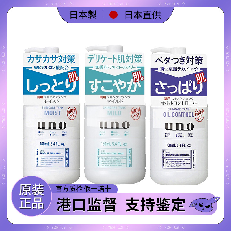 Japan UNO MONOUNO Oil moisturizing and hydration and refreshing pore moisturizing pore cabinet