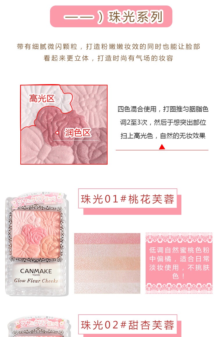 Nhật Bản ban đầu CANMAKE cánh hoa mỏ đào ngọc trai rouge blush mờ sáng khả năng sửa chữa má hồng the saem