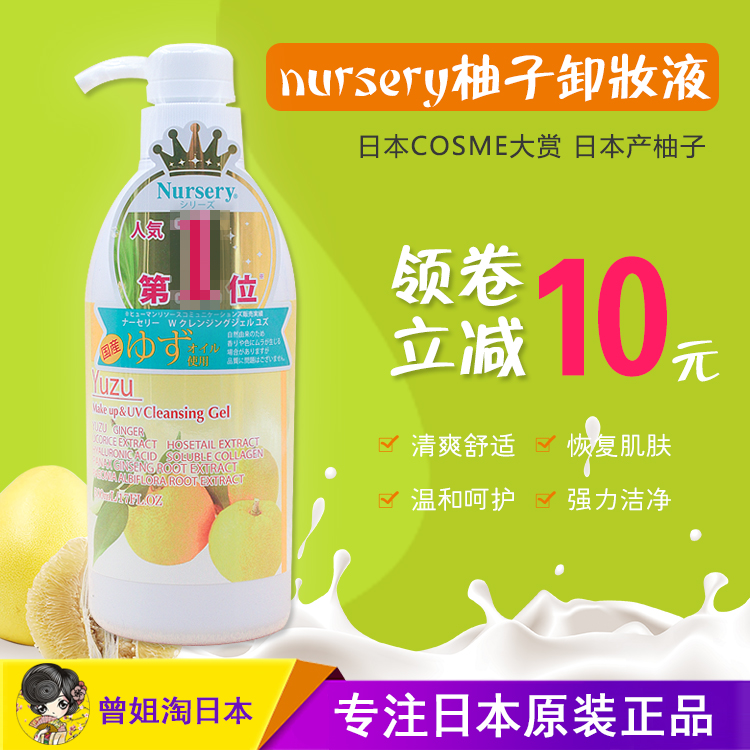 日本COSME大赏Nursery大柚子卸妆啫喱500ml 舒缓凝露卸妆乳