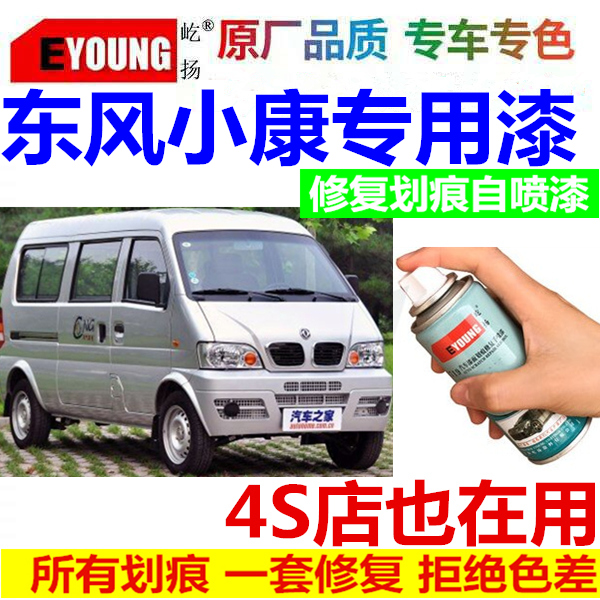 Apply Dongfeng Xiaokang Spray Paint Tank K07K17v26V07SV27 Special Car Silver Color Supplement Lacquer Pen Finish Scratches