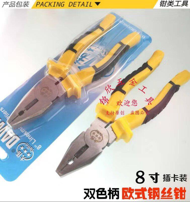 Dawei Wire Pliers Old Tiger Pliers 8-inch wire-cutting pliers Euro-type clamp wire pliers flat-mouth pliers labor-saving wire pliers