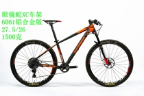 Cobra X-COBRA 27 5 inch inner routing aluminum alloy mountain frame 1550 grams XR 8 9