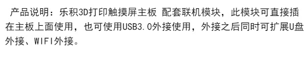 Máy in 3D phụ kiện bo mạch chủ Mô-đun wifi Mô-đun máy tính trực tuyến USB có thể được mở rộng bộ điều hợp đĩa U bên ngoài