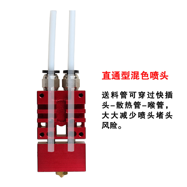 Đầu phun 3D trộn màu đầu phun trộn E3D phiên bản nâng cấp Đầu in phụ kiện màu hai màu