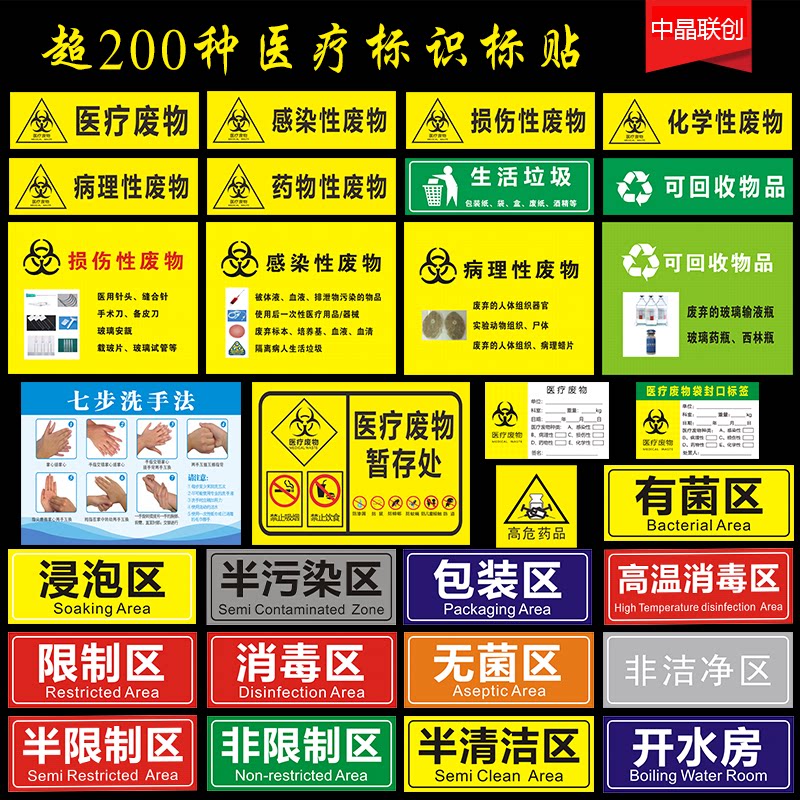 Medical waste classification label adhesive label hospital warehouse temporary warning sign back glue