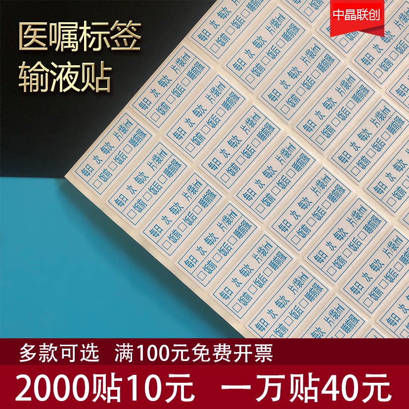 Medical orders oral label sticker infusion label sticker label adhesive label hospital outpatient pharmacy clinic prescription identification