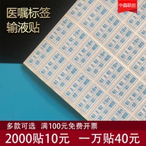 Medical Advice Medicines Oral Label Stickers Infusion Stickers adhesive labels Hospital Outpatient Pharmacy Clinic Prescription Mark