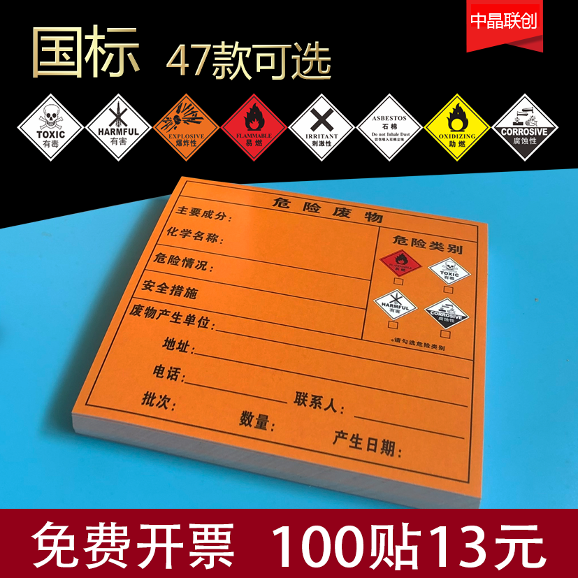 Hazardous waste adhesive label signage logo ID card critical waste room eco-friendly warning sticker hint anti-alarm