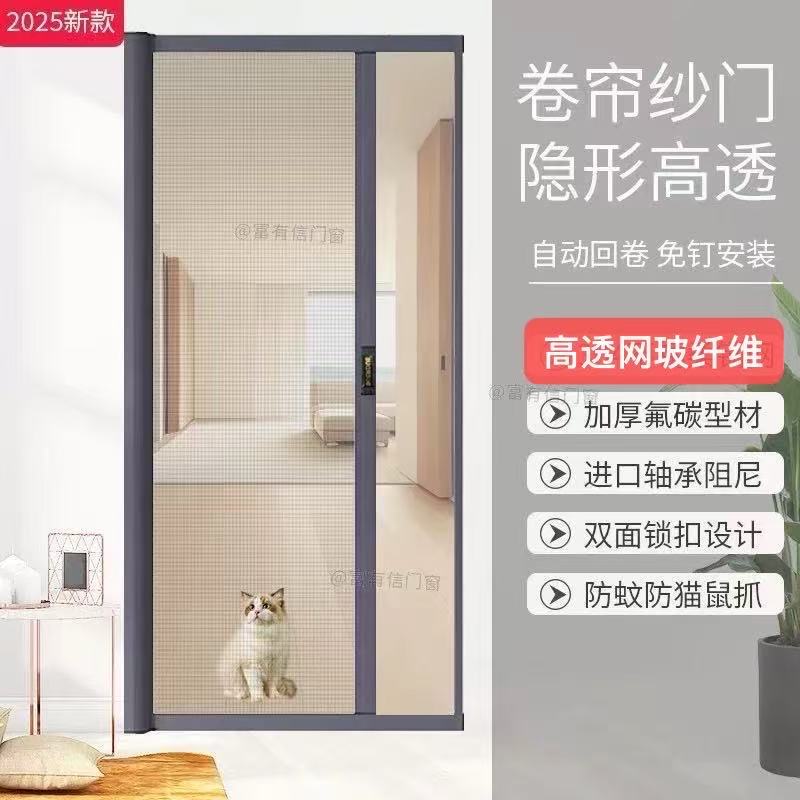 Self-Installed Entrance Door Balcony Door Automatic Retractable Invisible Screen Door High-Transparency Fiberglass Mesh Anti-Cat Scratch Screen Door