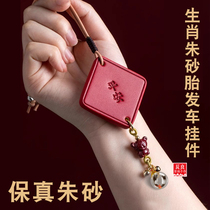 Baby fetal hair souvenir production fetal hair umbilical cord cinnabar twelve zodiac signs Ping An car pendant car pendant