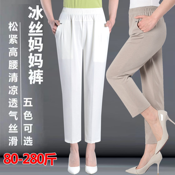 妈妈裤子夏季天薄款冰丝九分裤中老年人女加肥大码宽松奶奶直筒裤