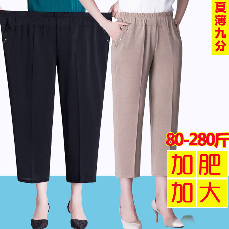 Summer ice silk middle-aged and elderly women's nine-point pants plus fertilizer plus size mother's pants loose extra-large grandma 200 catties