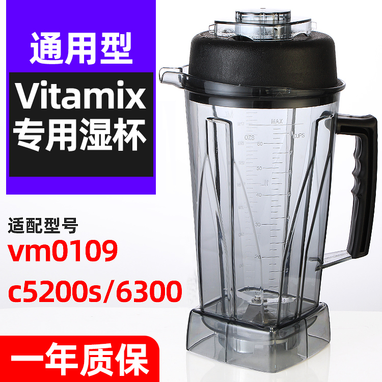 Vitamix/Vm0109 Tnc5200S 6300 Vitamix Blender Accessories Upper Cup